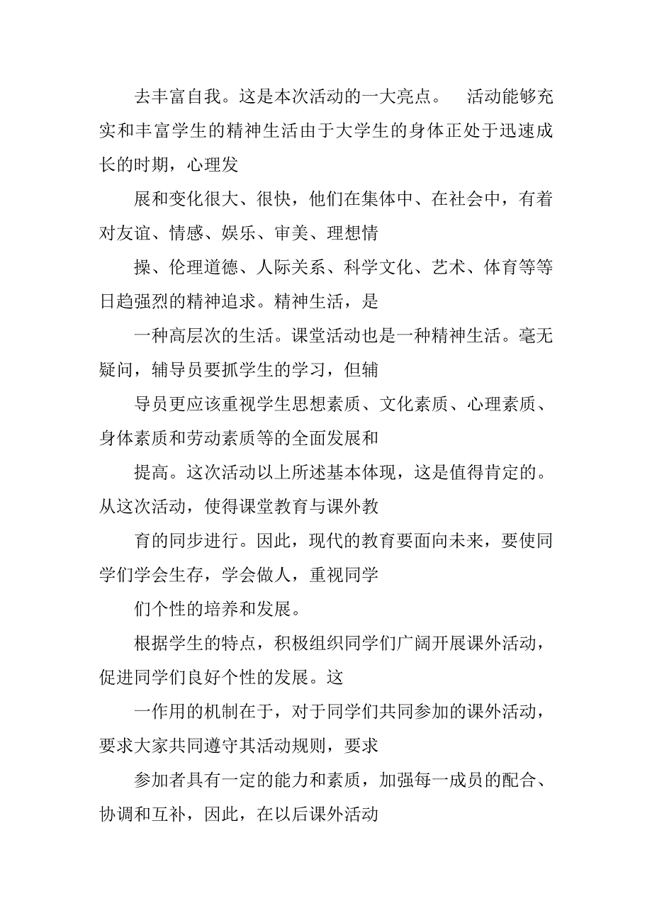 教师节活动心得体会.doc_第4页