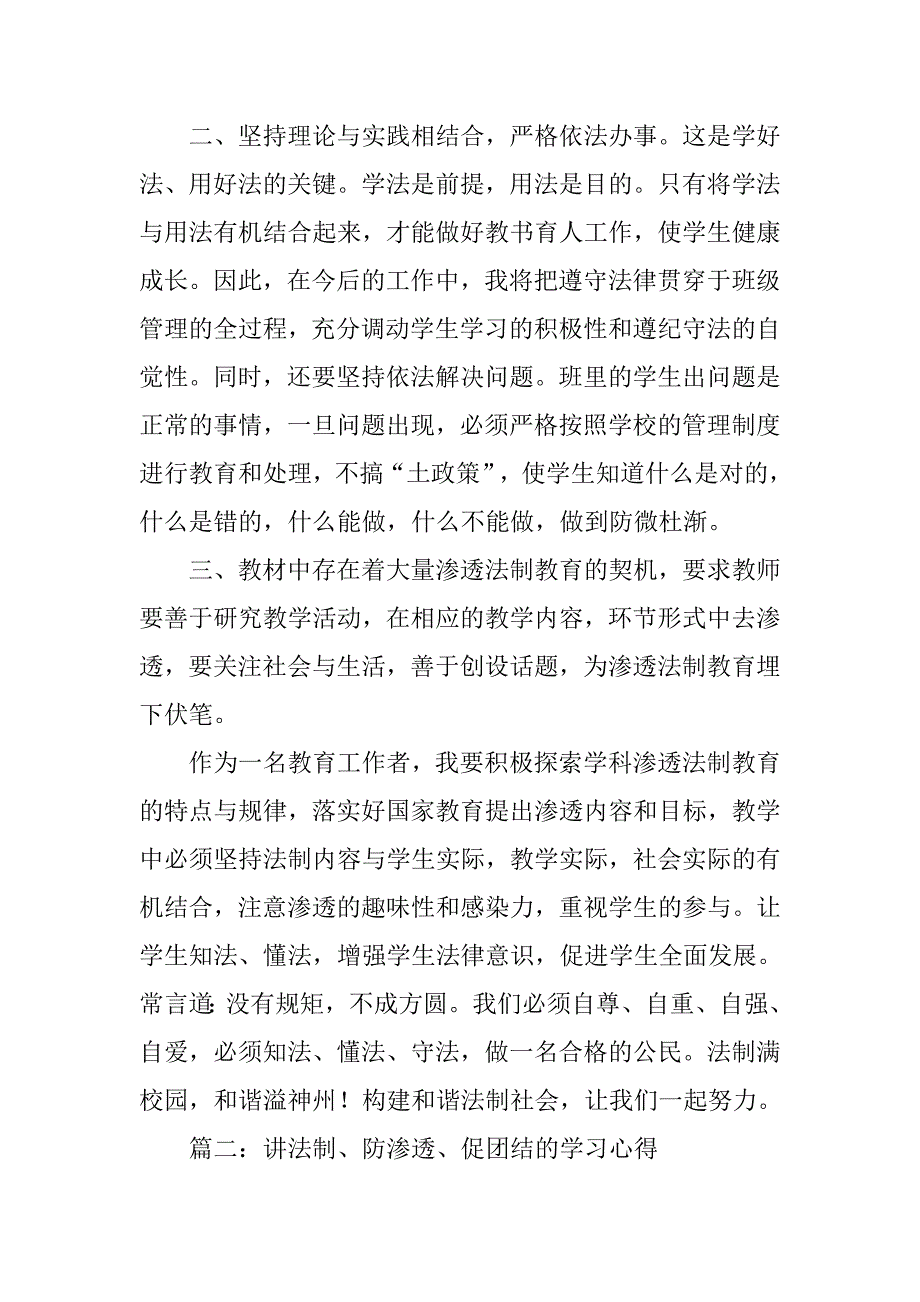 防渗透促团结心得体会.doc_第3页