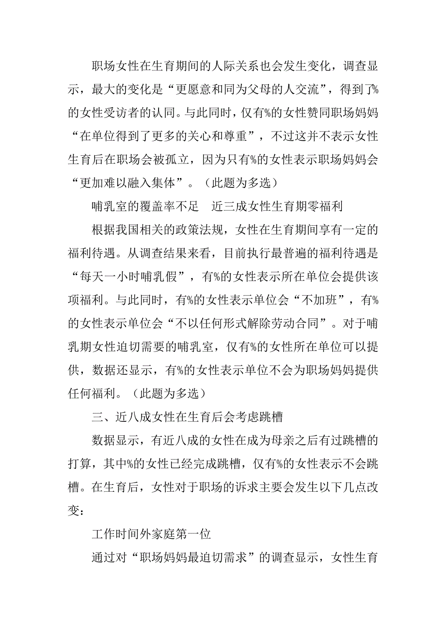 女运动员退役后生存状况调查报告.doc_第4页