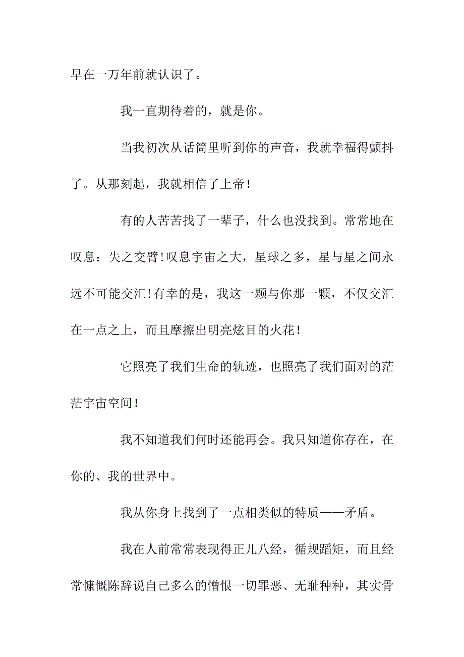 初中作文再见,船长_第2页