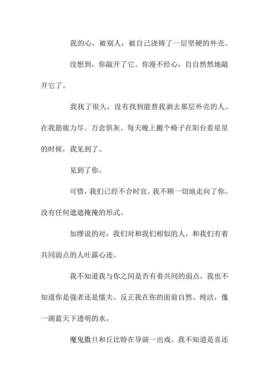 初中作文再见,船长_第5页