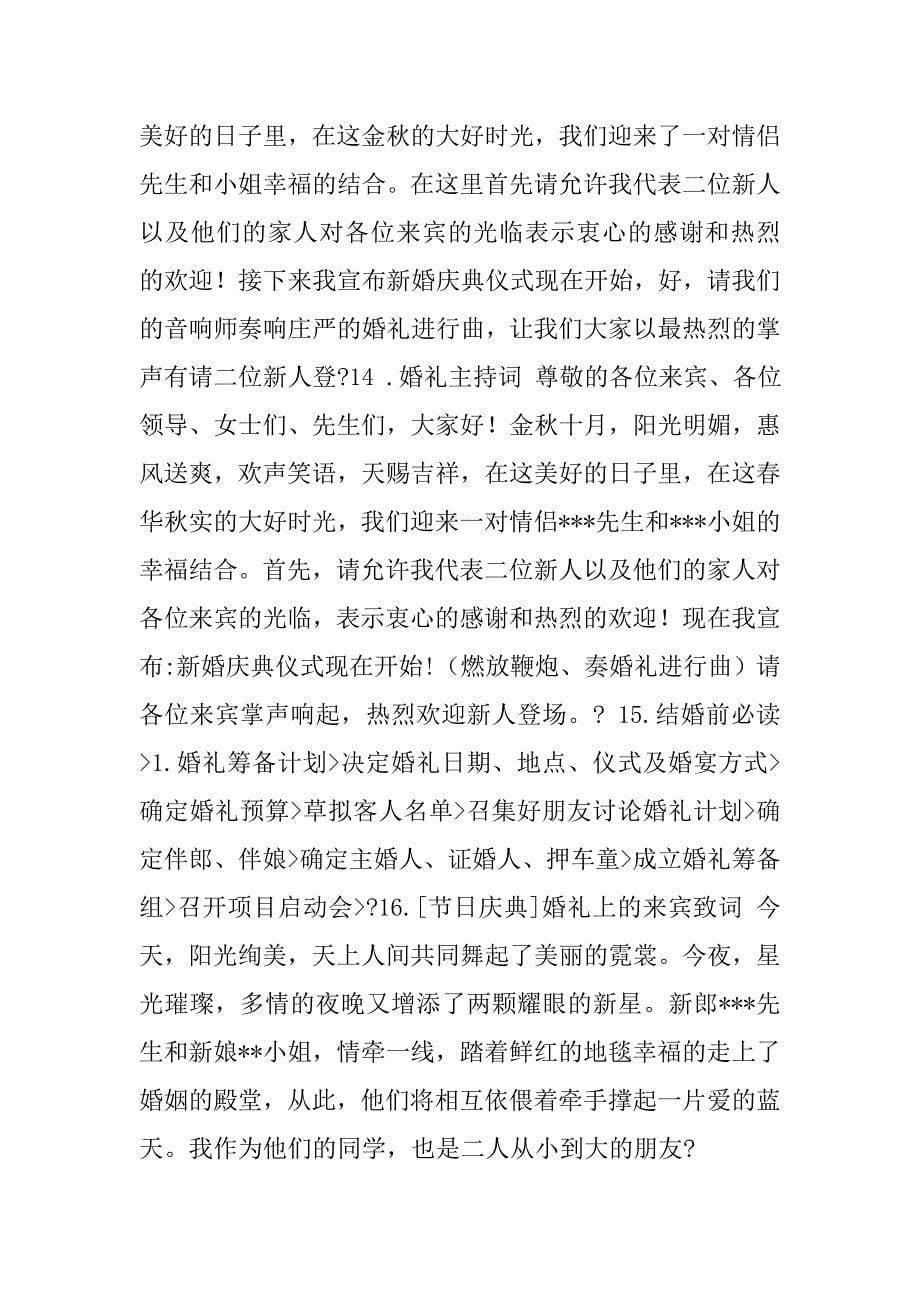 婚礼主持词阳光明媚.doc_第5页