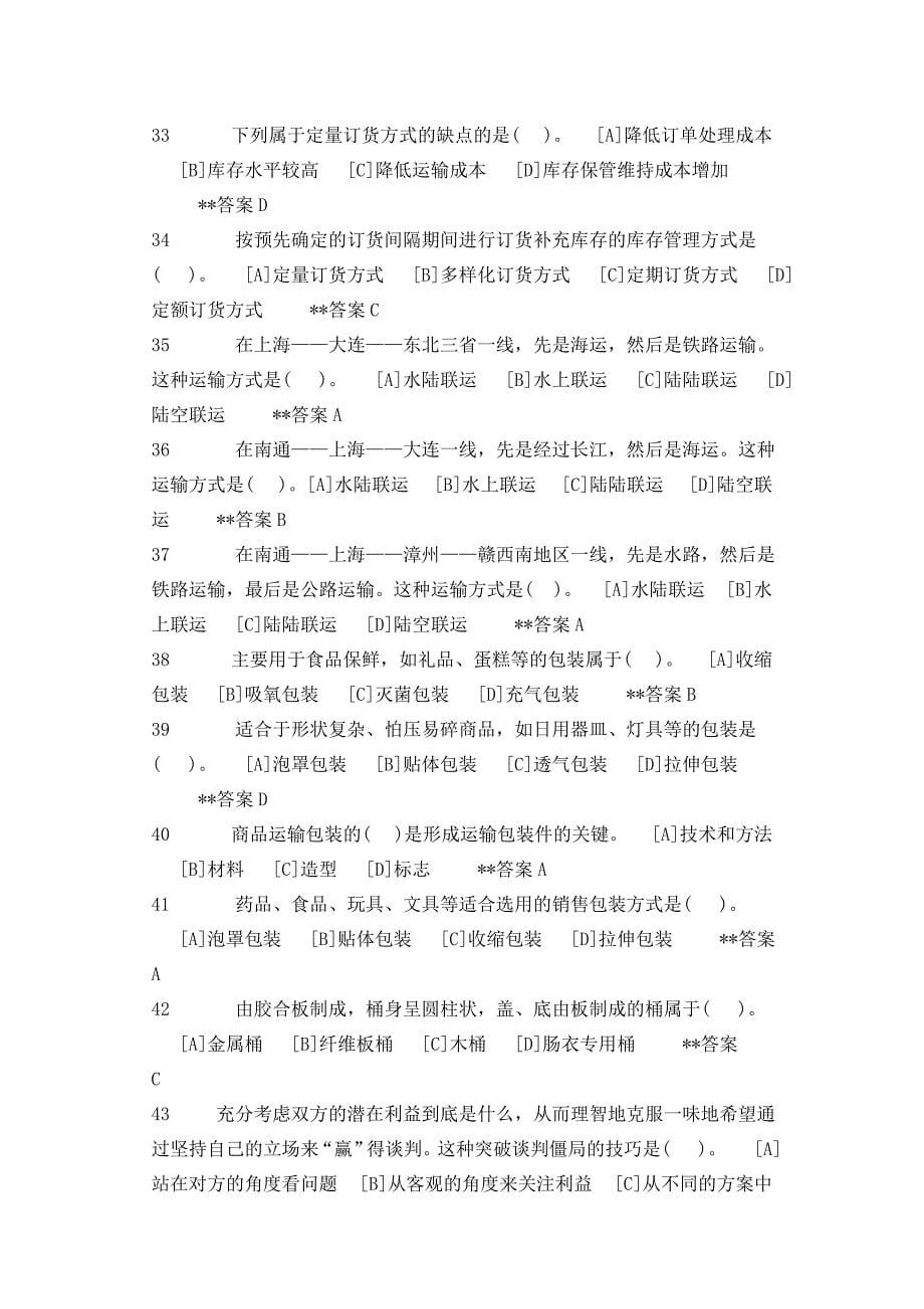 经济法律基础答案(DOC)_第5页