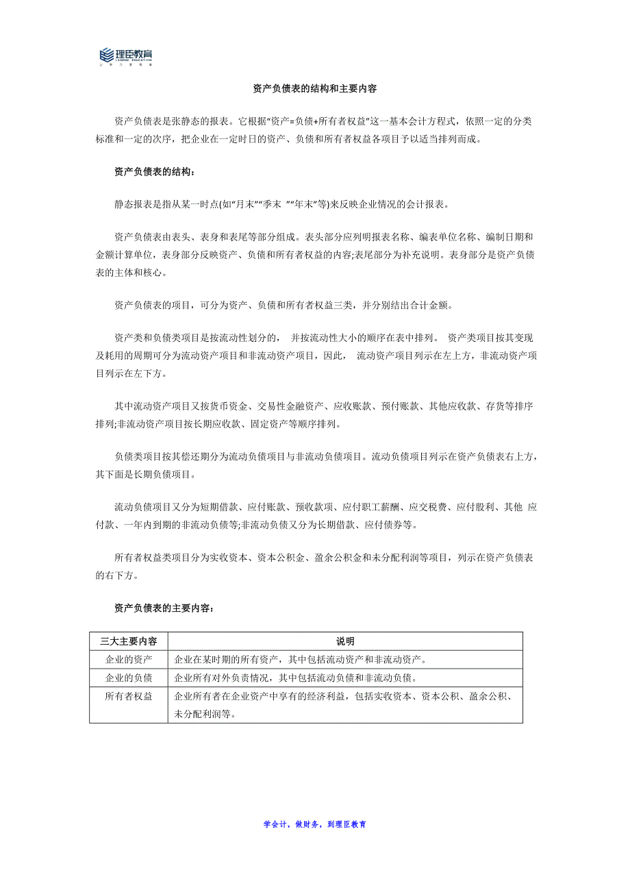 资产负债表的结构和主要内容_第1页