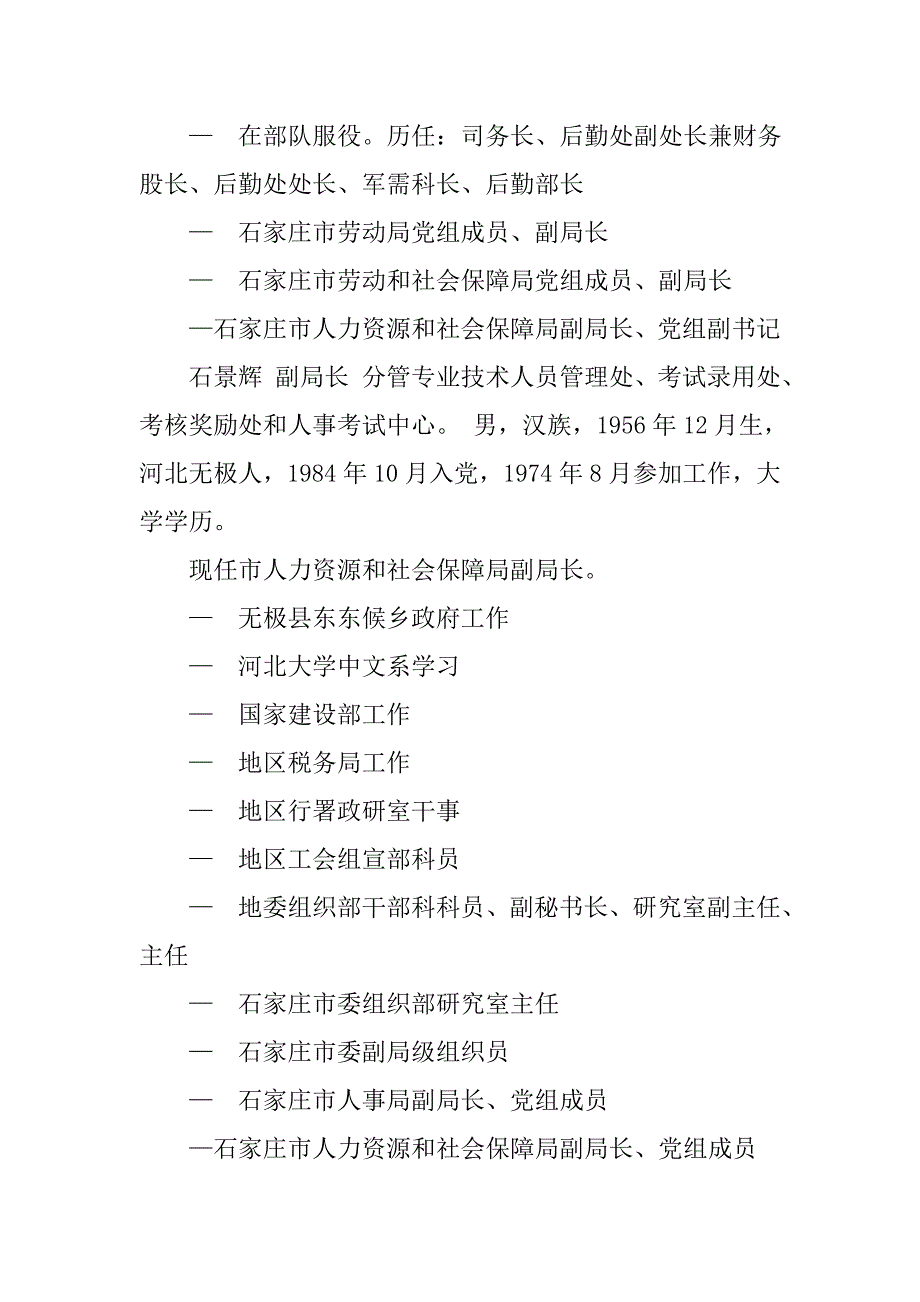 和田地区纪委书记简历.doc_第3页