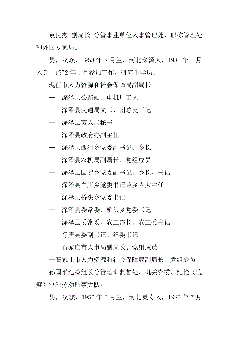 和田地区纪委书记简历.doc_第4页