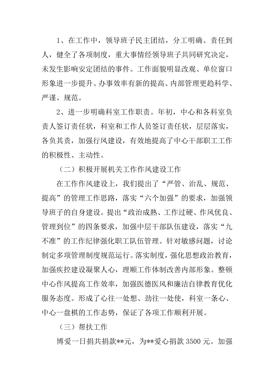 疾控中心副书记工作总结.doc_第4页