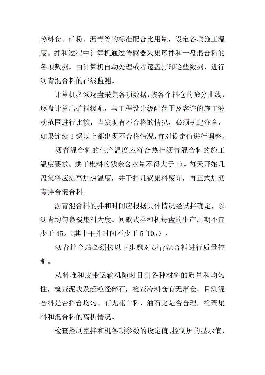 沥青拌合站规章制度.doc_第2页