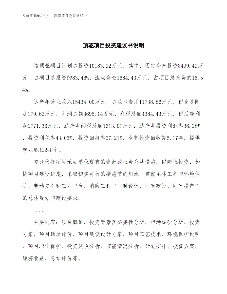 顶驱项目投资建议书(总投资10000万元)_第2页