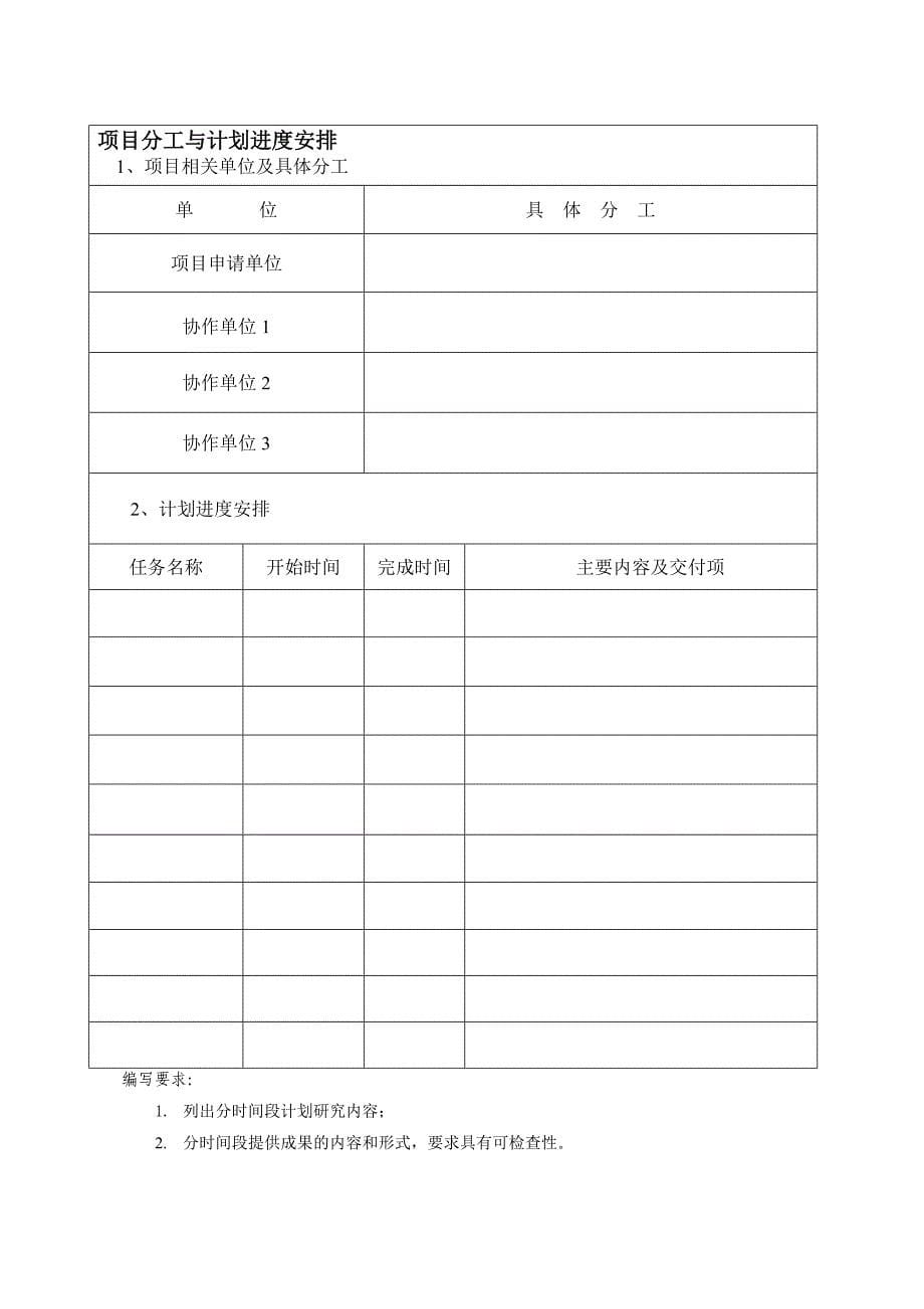 站用380V交流电源系统各级开关保护选择性问题的研究2014.01.21要点_第5页