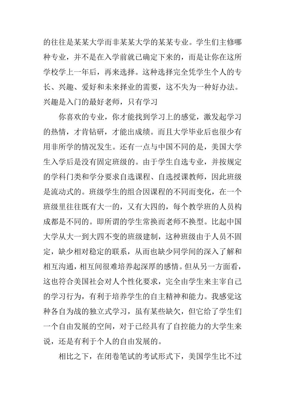 教育制度.doc_第4页