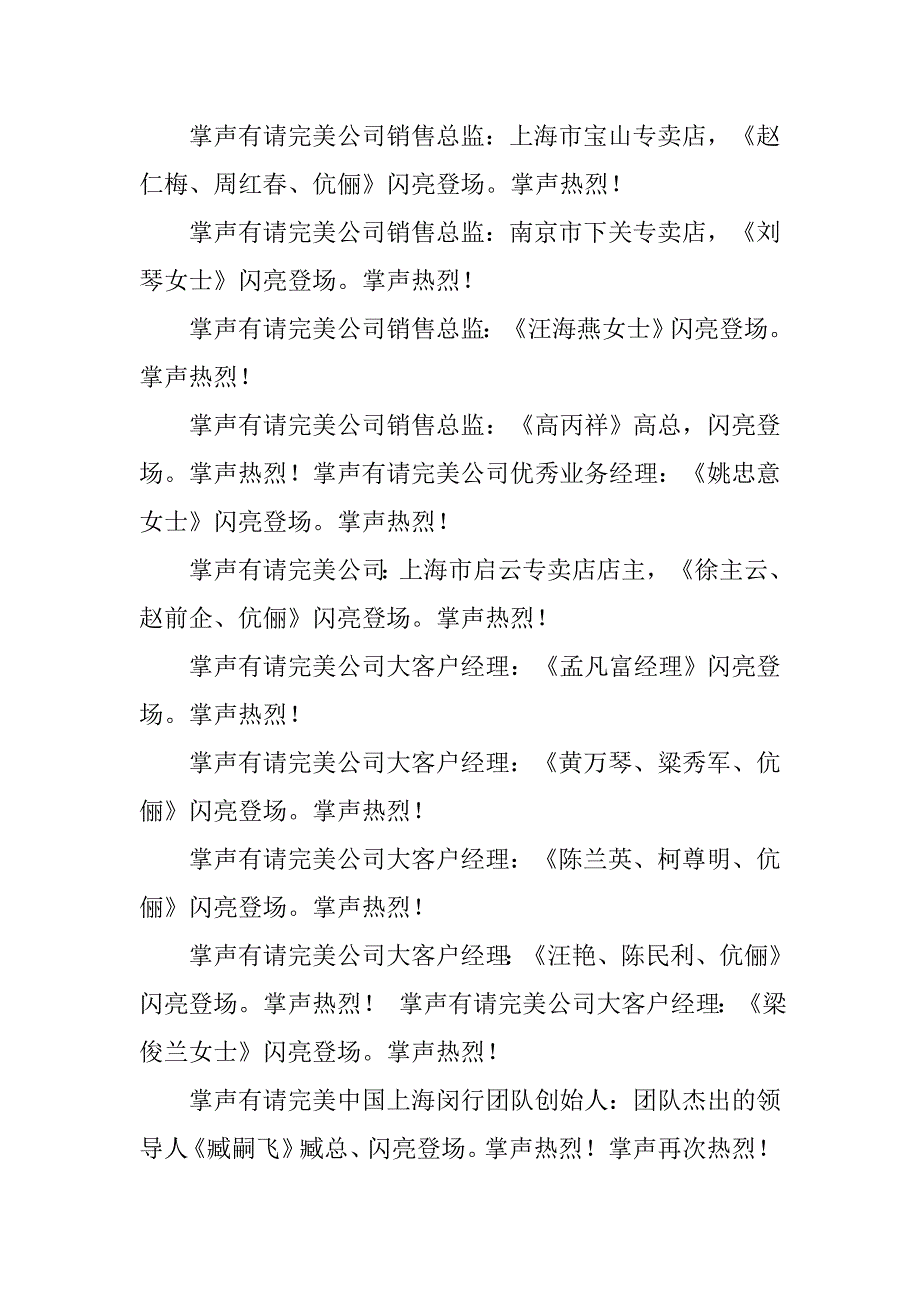 事业分享会主持词.doc_第2页