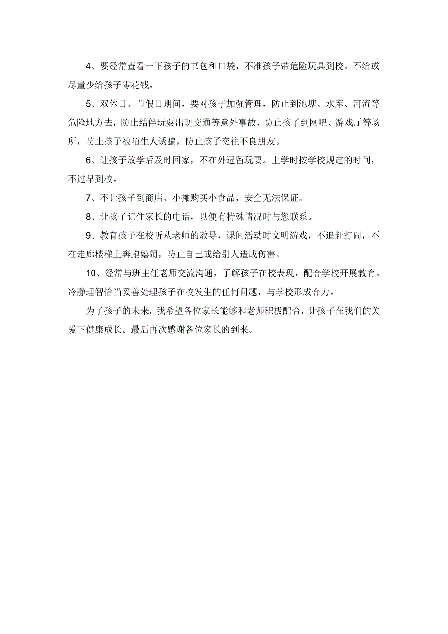 三年级家长会班主任发言稿(第二学期).doc_第3页