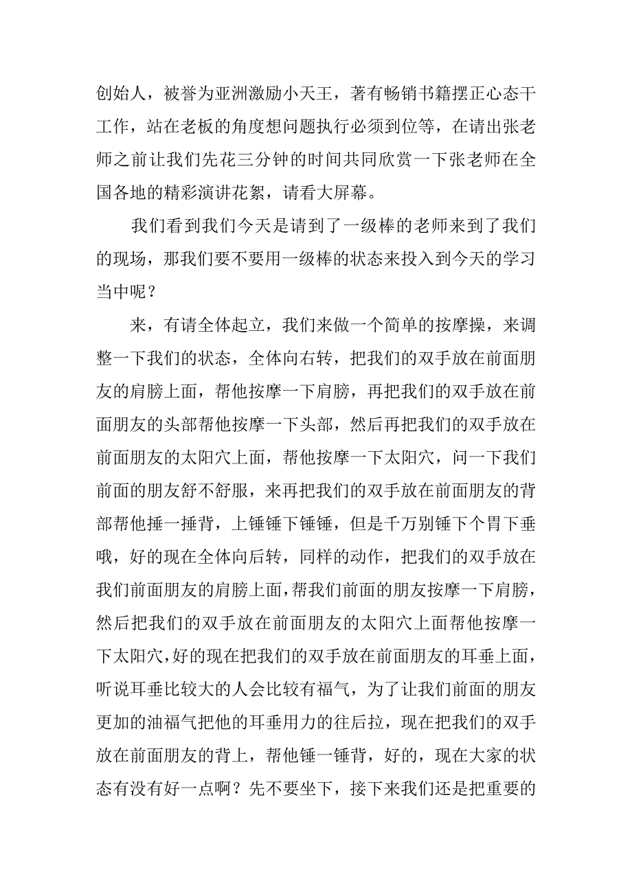 开会主持发言.doc_第3页