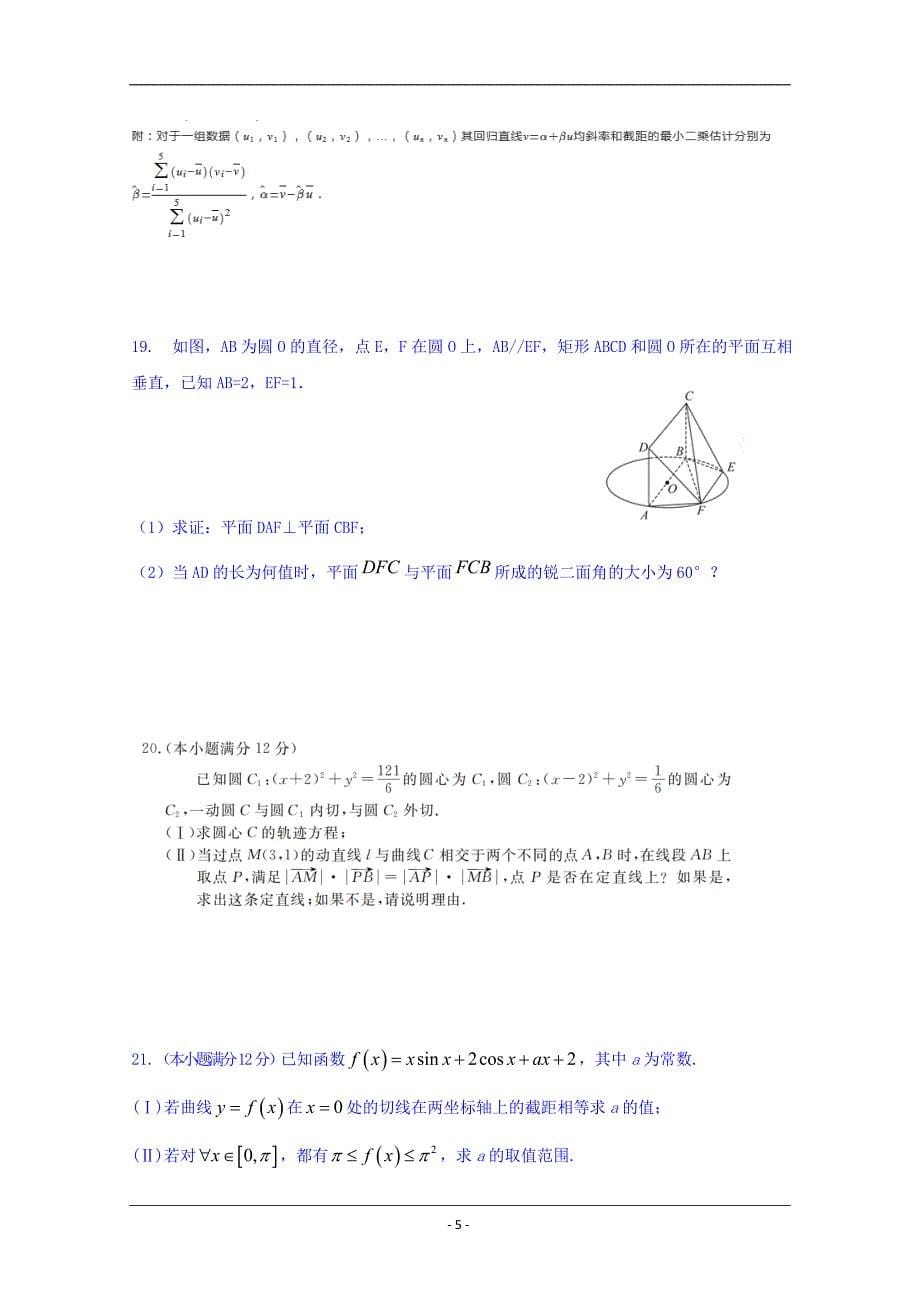 河北省2019届高三下学期冲刺（五）（仿真模拟）数学（理）试题 Word版含答案_第5页