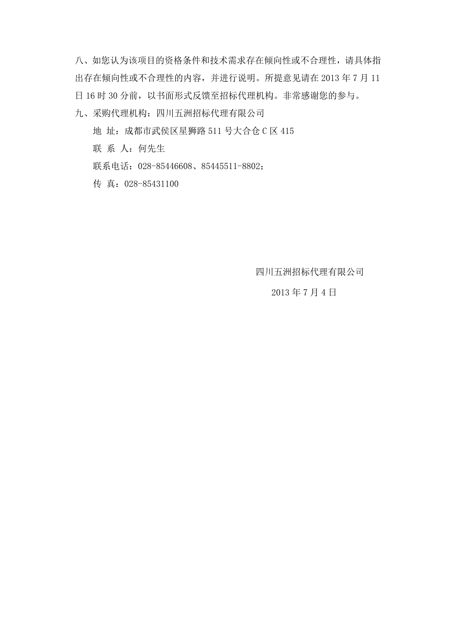 西南石油大学2012年中央支持地方高校专项石工院海洋工程_第2页