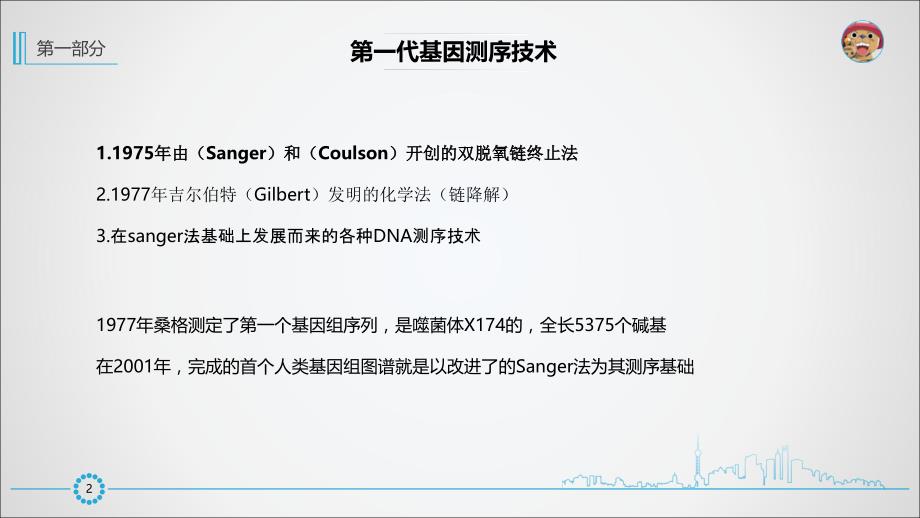 基因测序技术_第3页