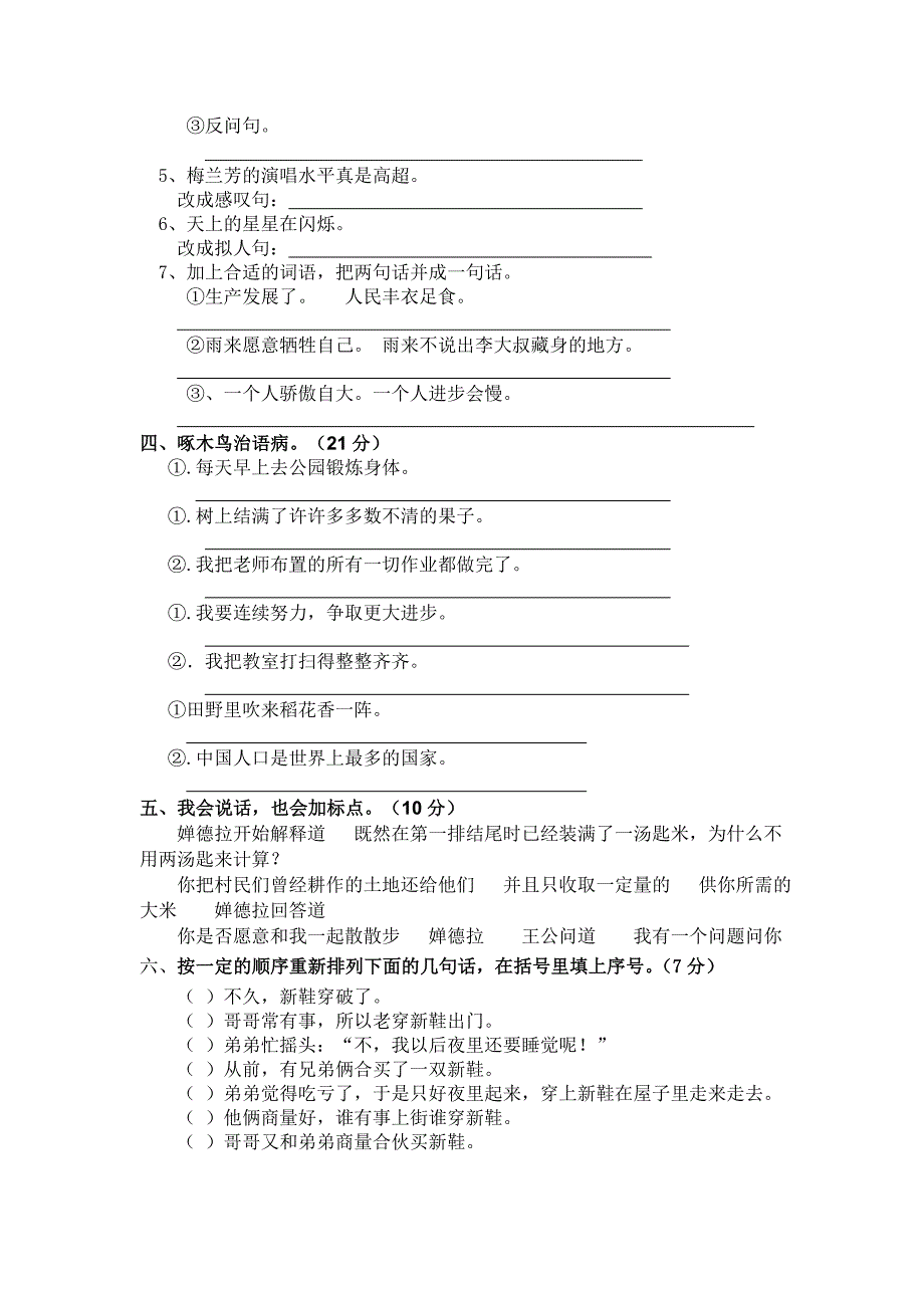 专项练习二句_第2页