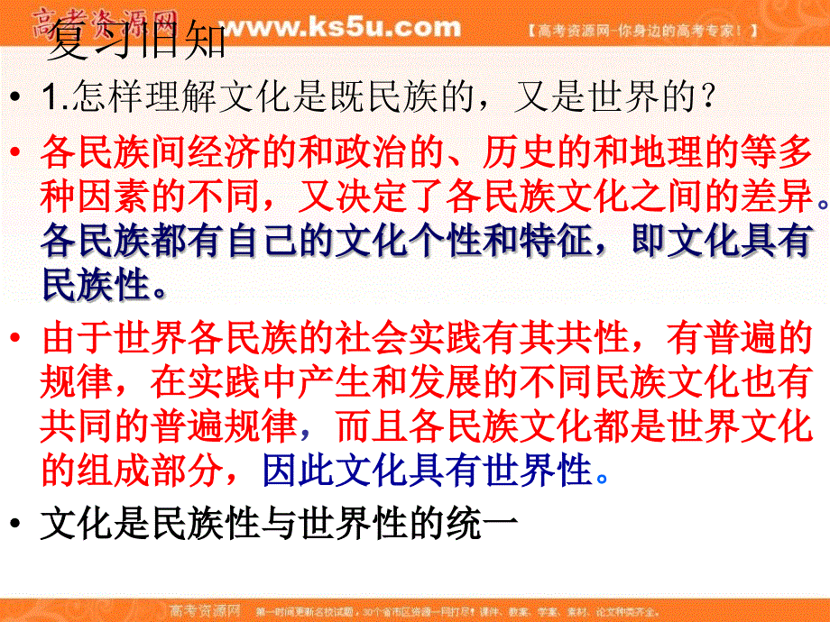 文化生活课时课件212.3.2文化在交流中传播课件新人教版必修3章节_第2页