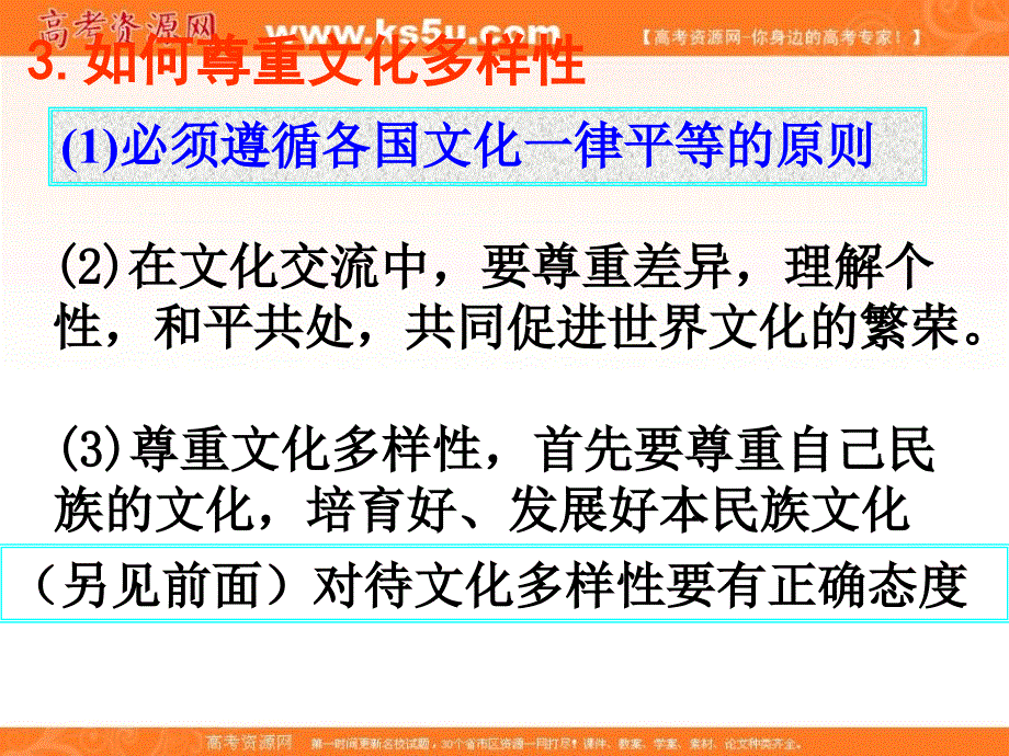 文化生活课时课件212.3.2文化在交流中传播课件新人教版必修3章节_第4页