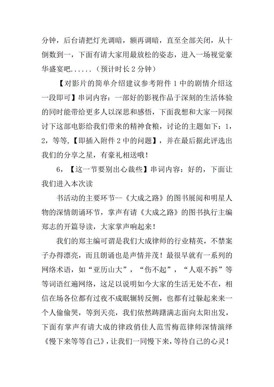 读书节主持稿.doc_第3页