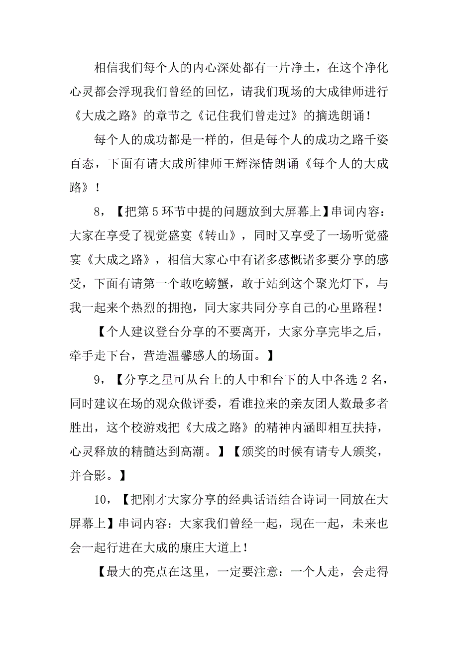 读书节主持稿.doc_第4页