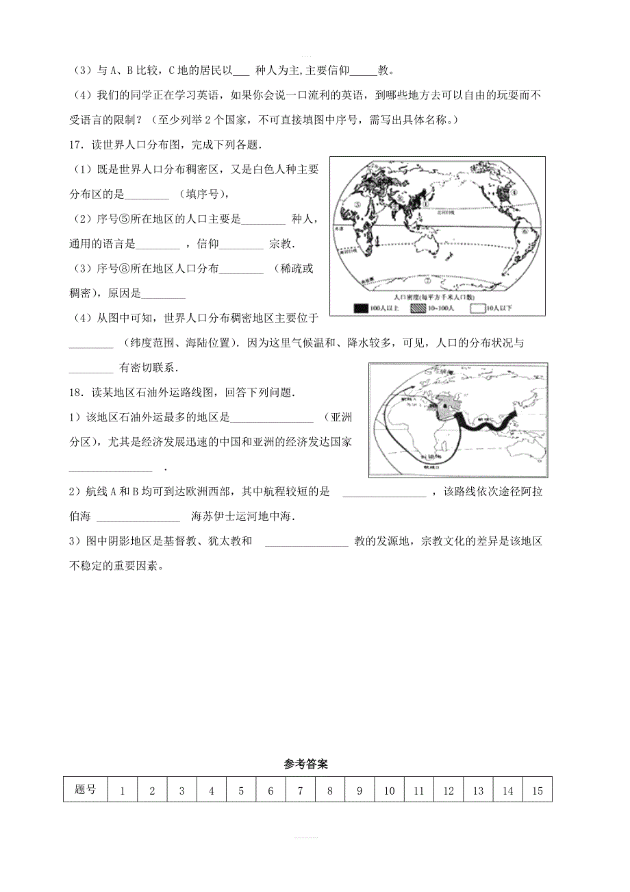 人教版七年级地理上册4.2世界的语言和宗教同步测试含答案_第3页