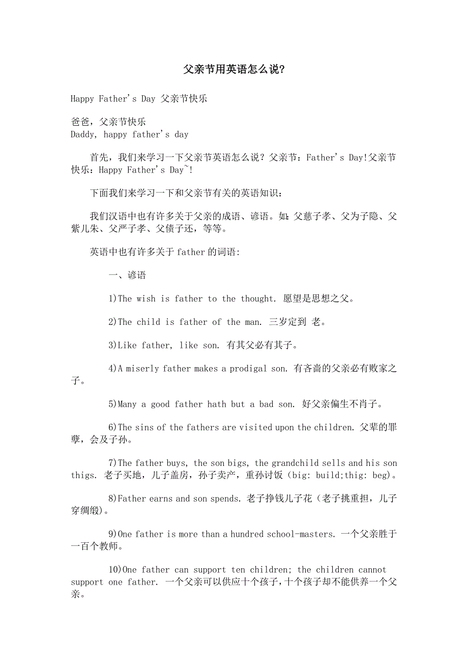 父亲节用英语怎么说-_第1页
