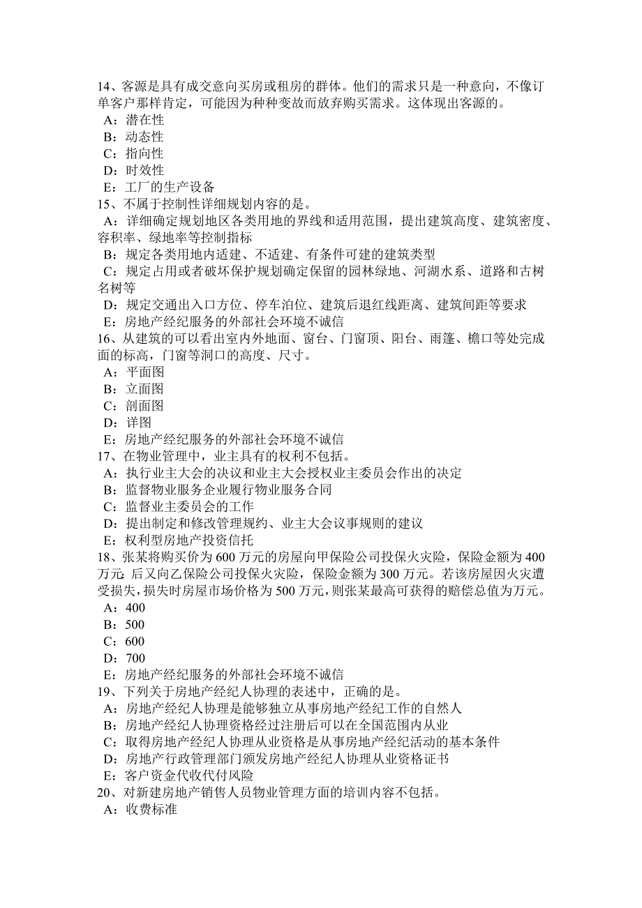 西藏2016年下半年房地产经纪人：处理相邻关系的原则模拟试题_第3页