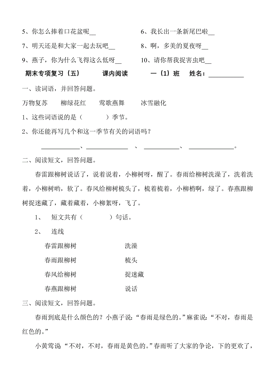 人教语文一下期末专项复习(四、五)  照样子写句子_第2页