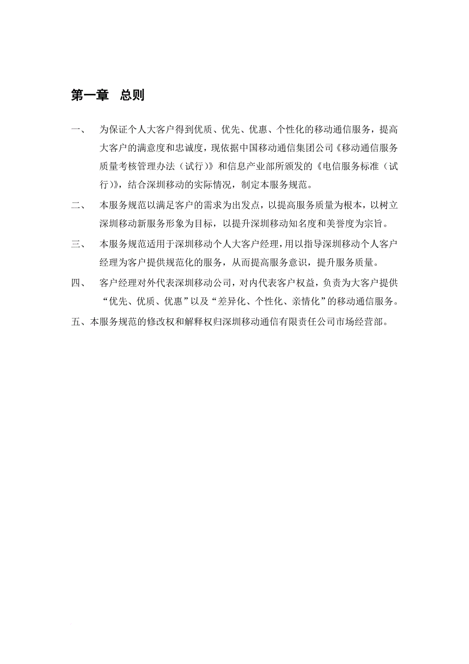 深圳移动客户服务的管理标准_第3页