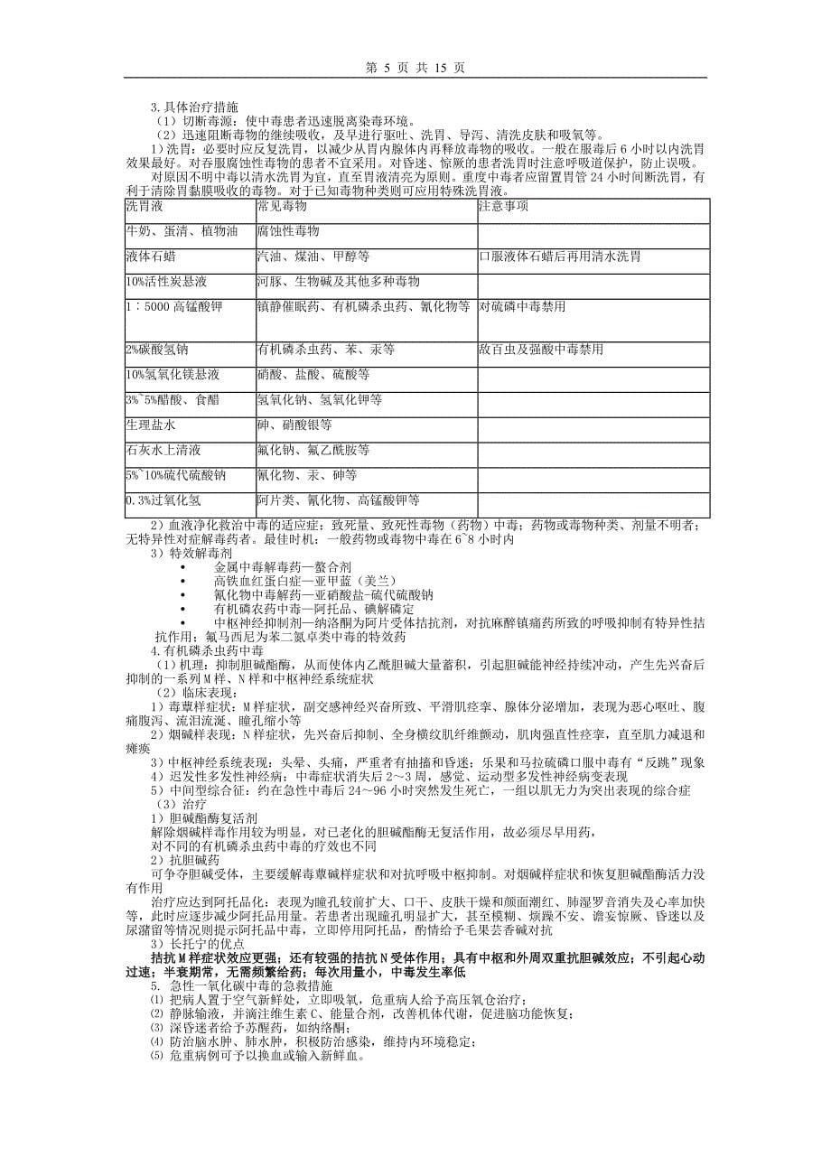 急诊医学总结_第5页