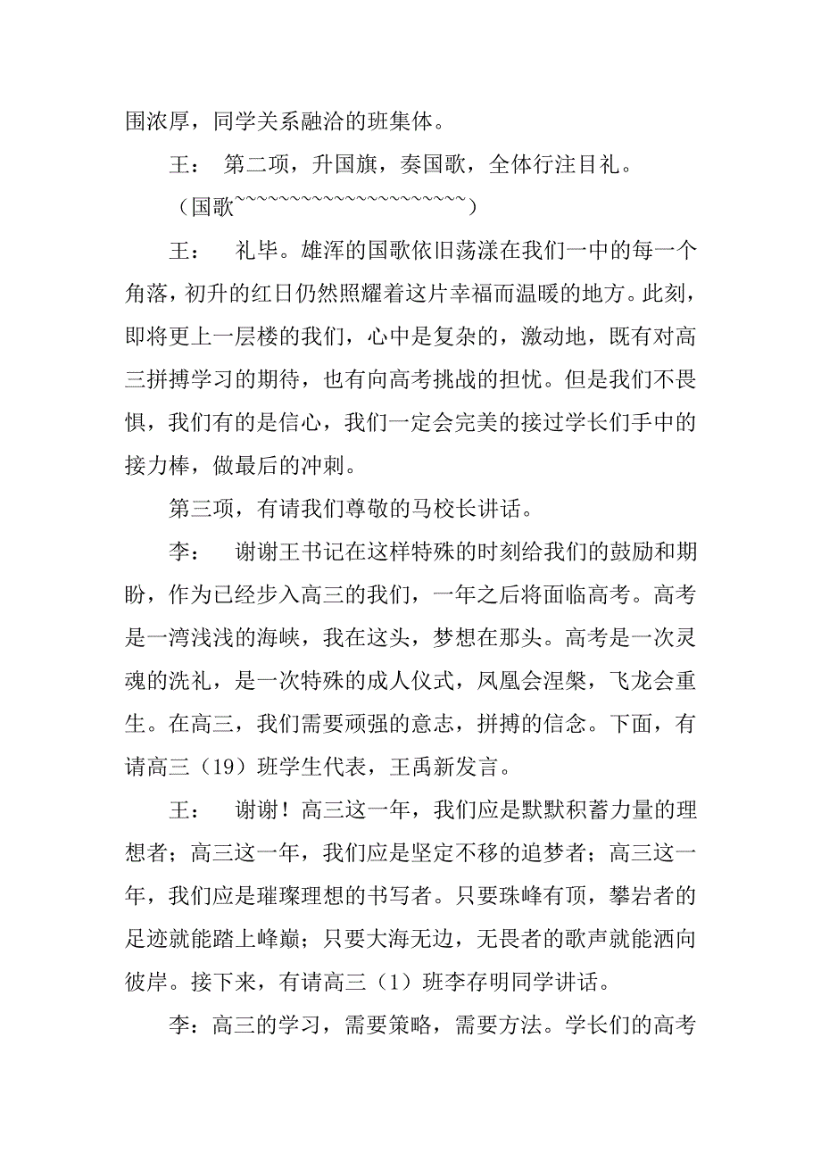 高三升旗仪式主持词.doc_第2页