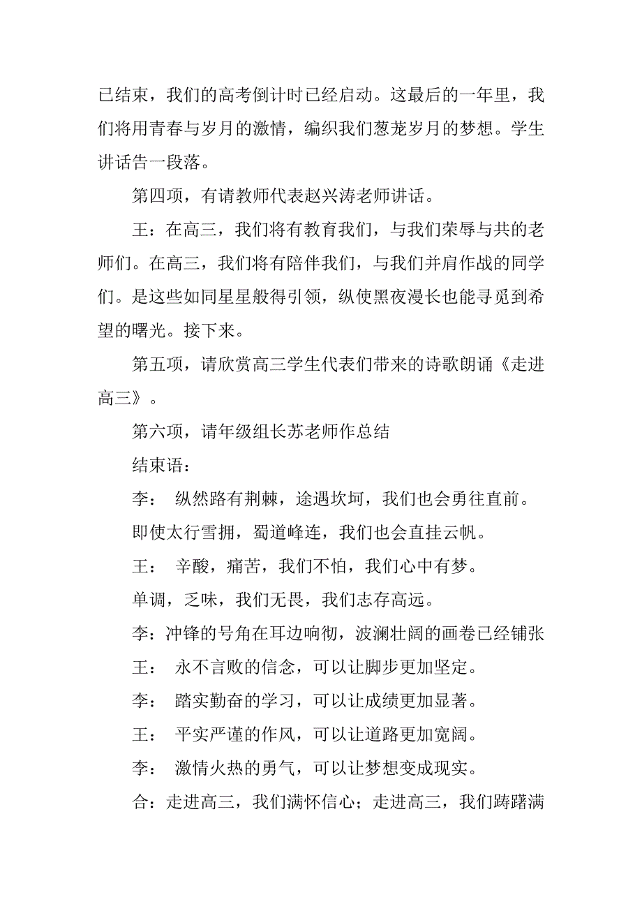 高三升旗仪式主持词.doc_第3页