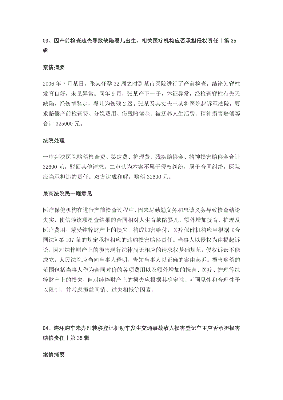 30 个侵权类案例裁判观点集成《民事审判指导与参考》_第3页