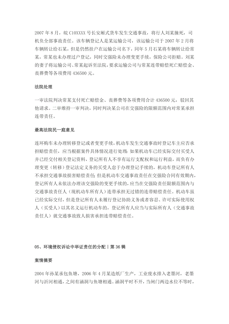 30 个侵权类案例裁判观点集成《民事审判指导与参考》_第4页