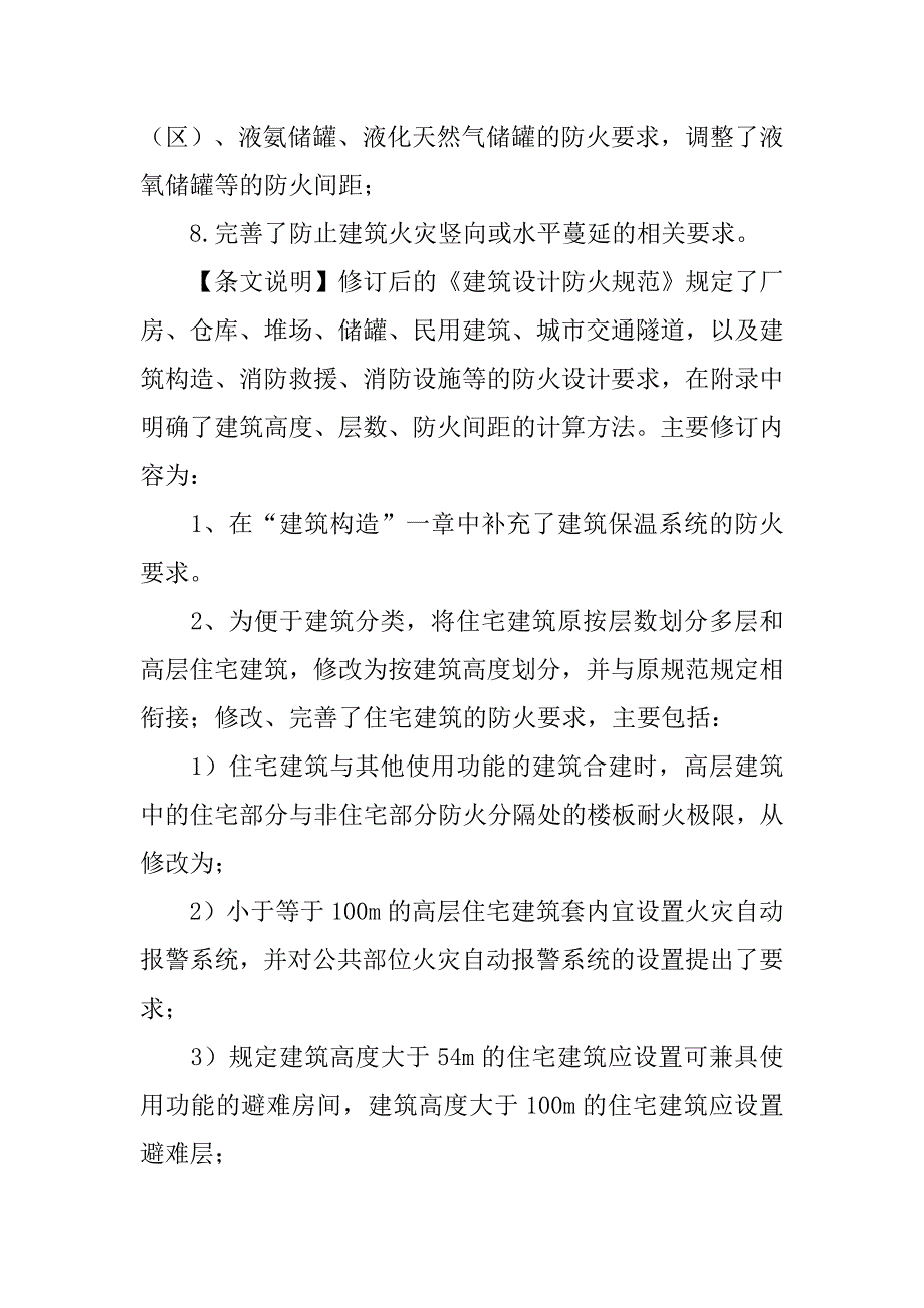 建筑设计消防规范.doc_第2页