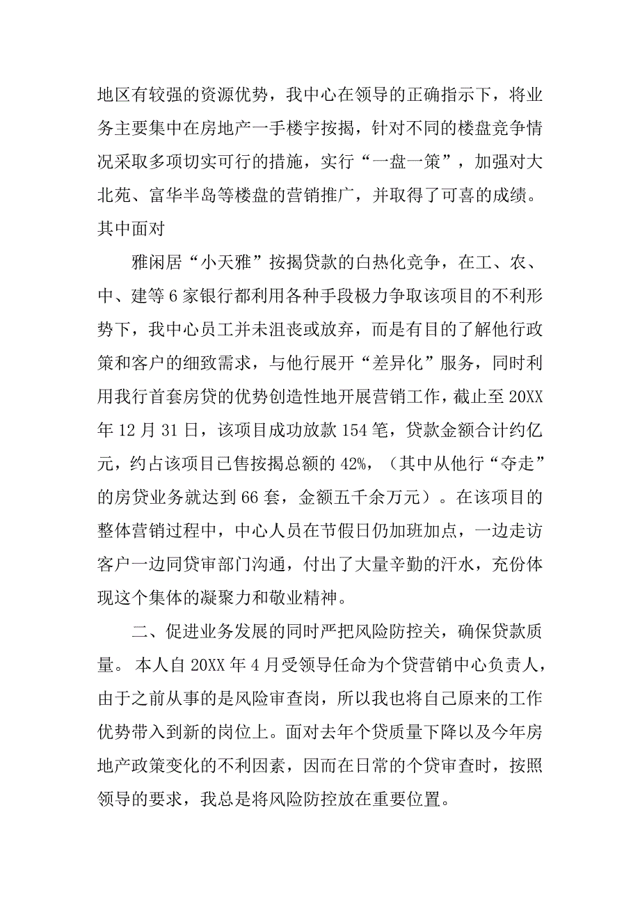 放款工作总结.doc_第2页