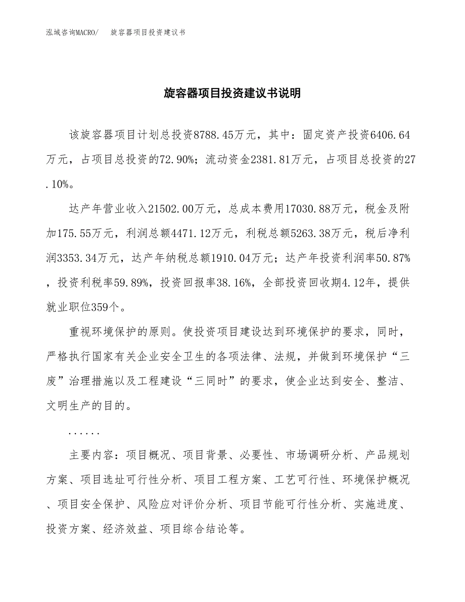 旋容器项目投资建议书(总投资9000万元)_第2页