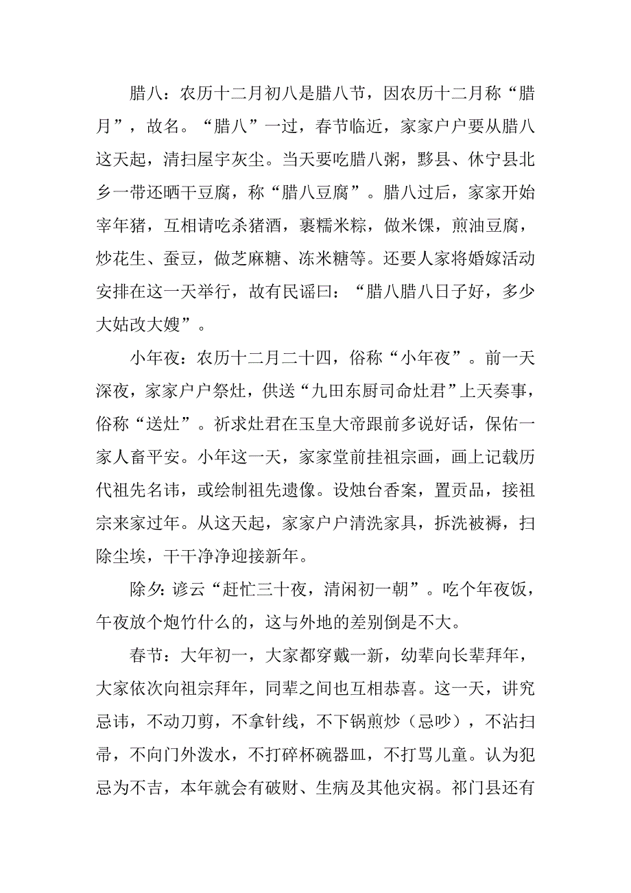 安徽地方习俗调查报告.doc_第4页