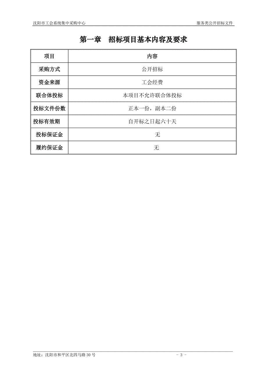 沈阳总工会采购项目_第4页