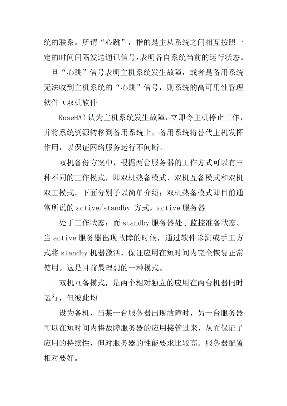 服务器双机热备解决方案.doc_第3页