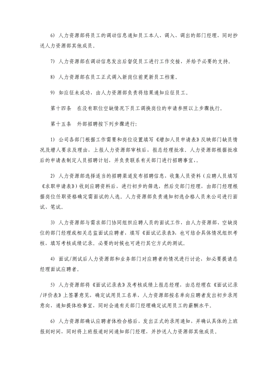 西藏xx交通公司人力资源管理制度规范_第4页