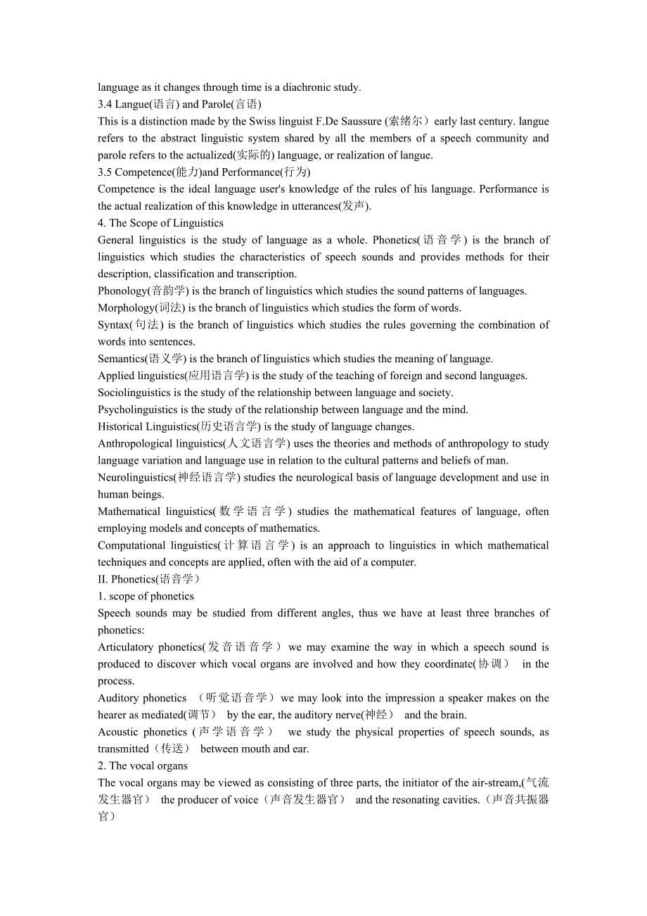 胡壮麟语言学教程笔记、重点模板(1)_第5页