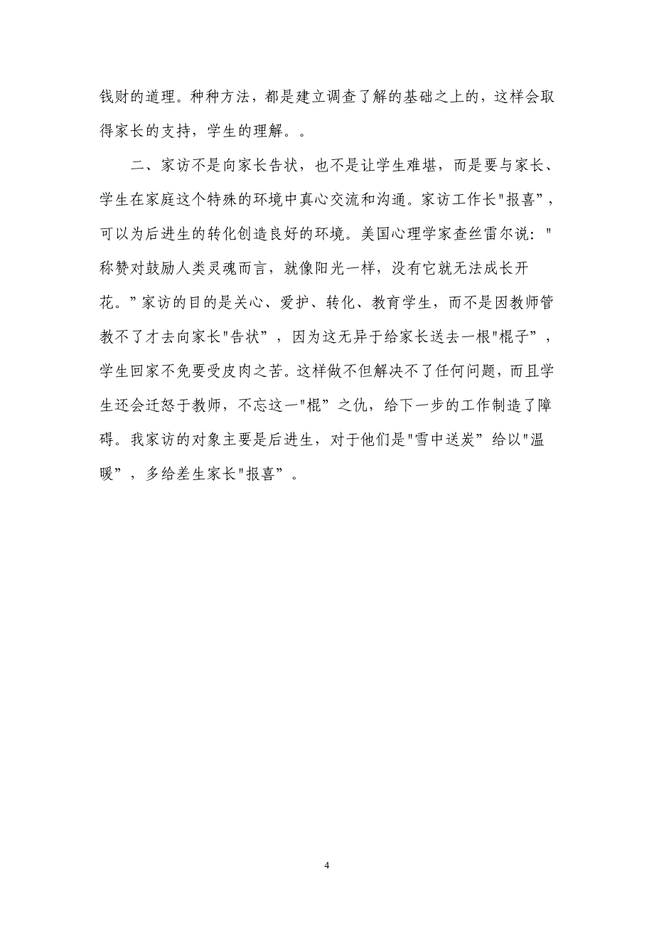 班主任家访典型案例.doc_第4页