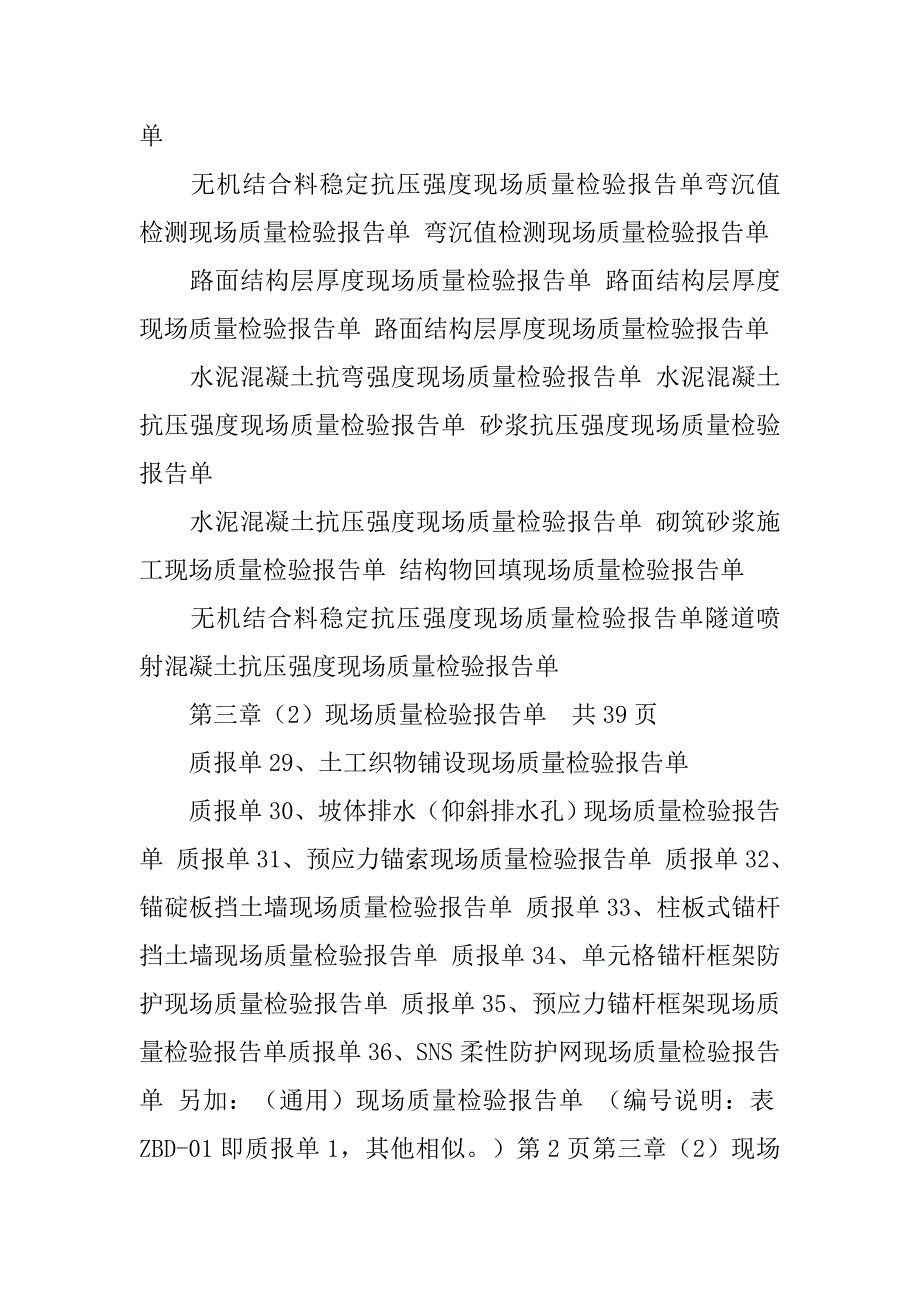 模板安装现场质量检验报告单.doc_第2页