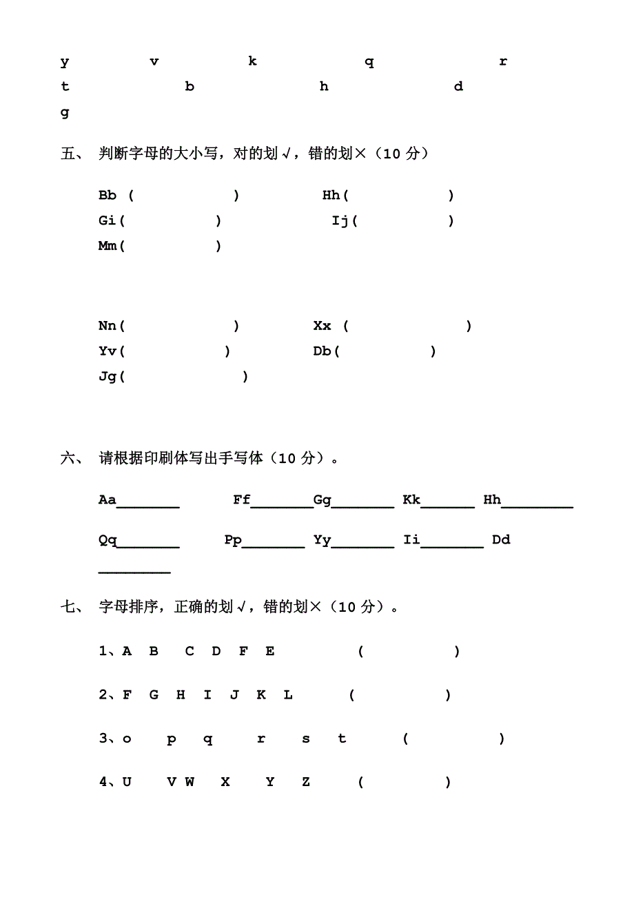 一年级英文字母测试题.doc_第2页