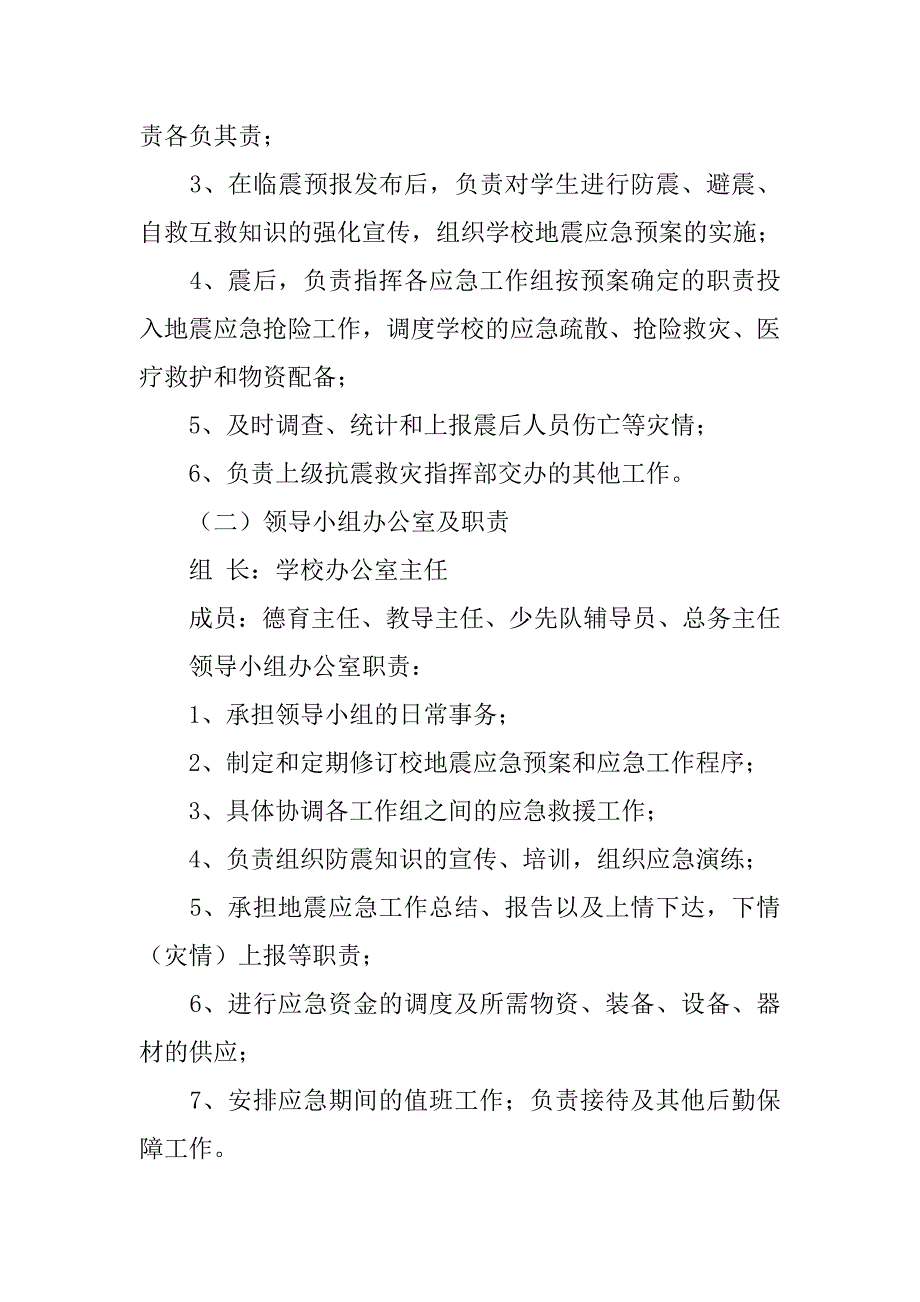 高考地震应急预案.doc_第2页