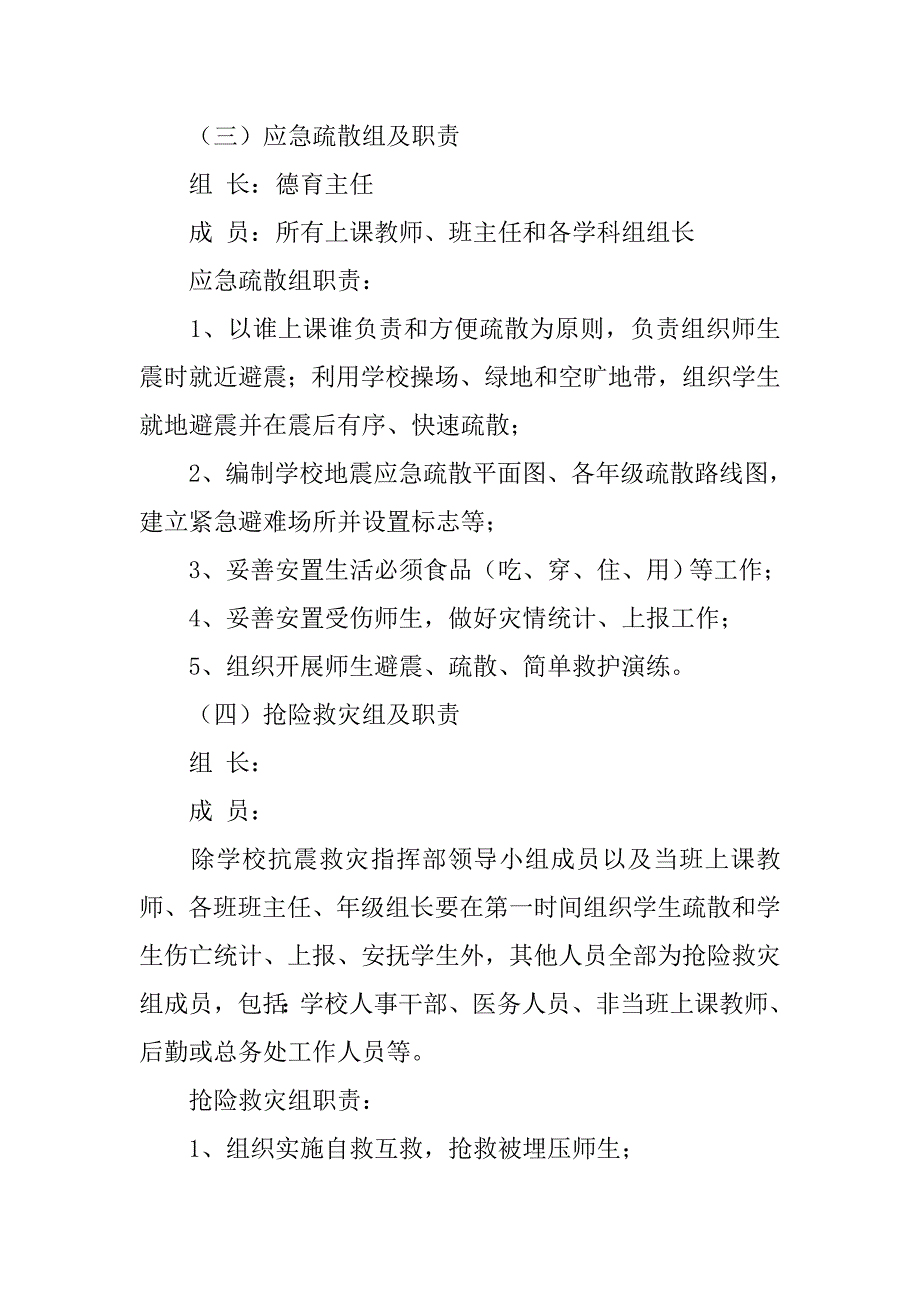 高考地震应急预案.doc_第3页