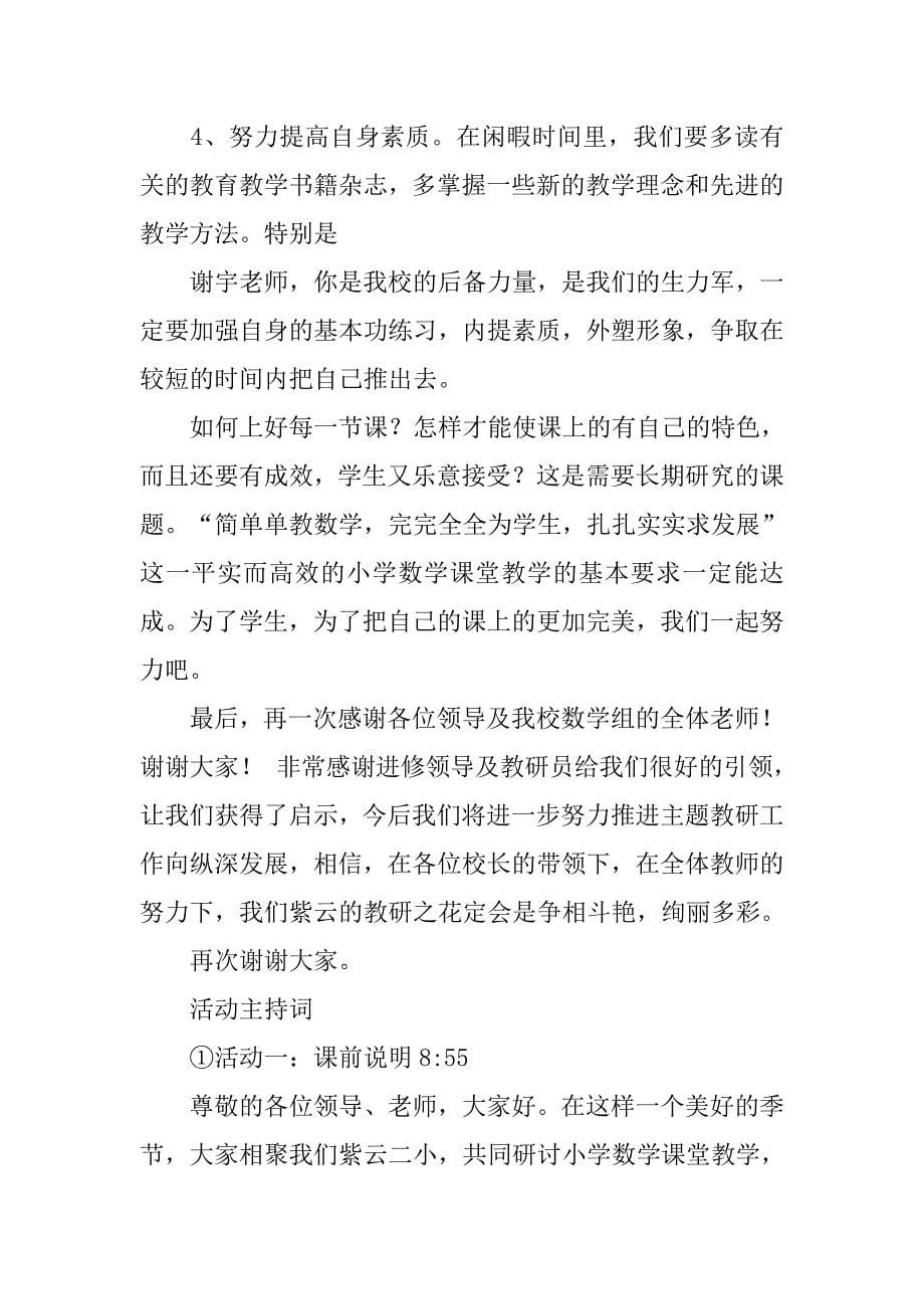 省教研活动开幕式主持词.doc_第5页